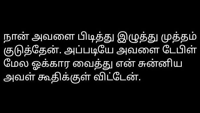 Storia Audio In Tamil Con Una Ragazza Calda E Arrapata